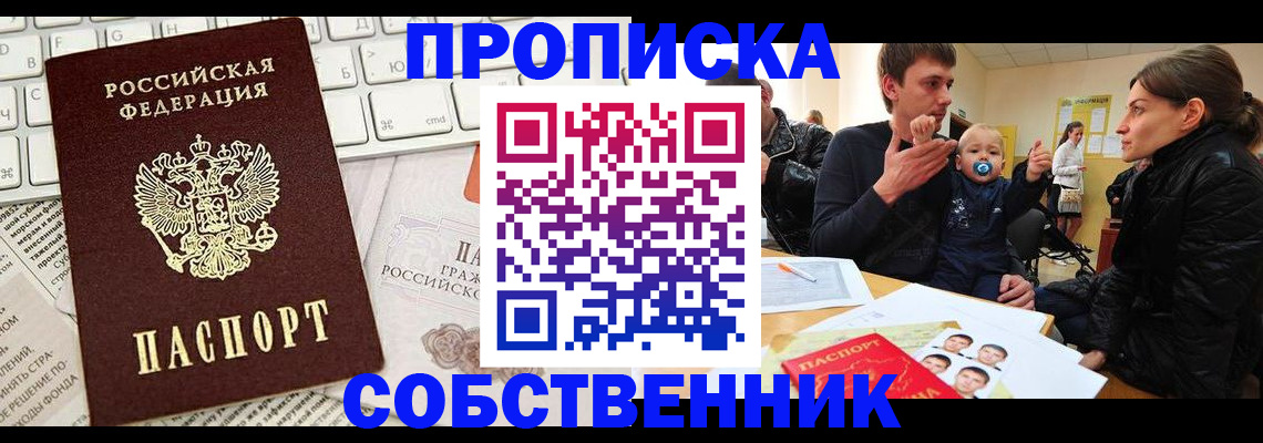 прописка гарантия в Курганской области