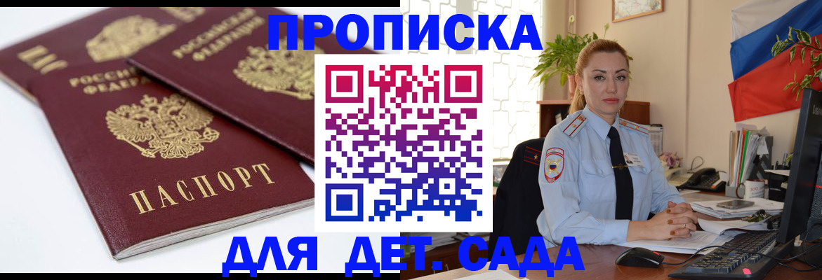 прописка штамп в Курганской области