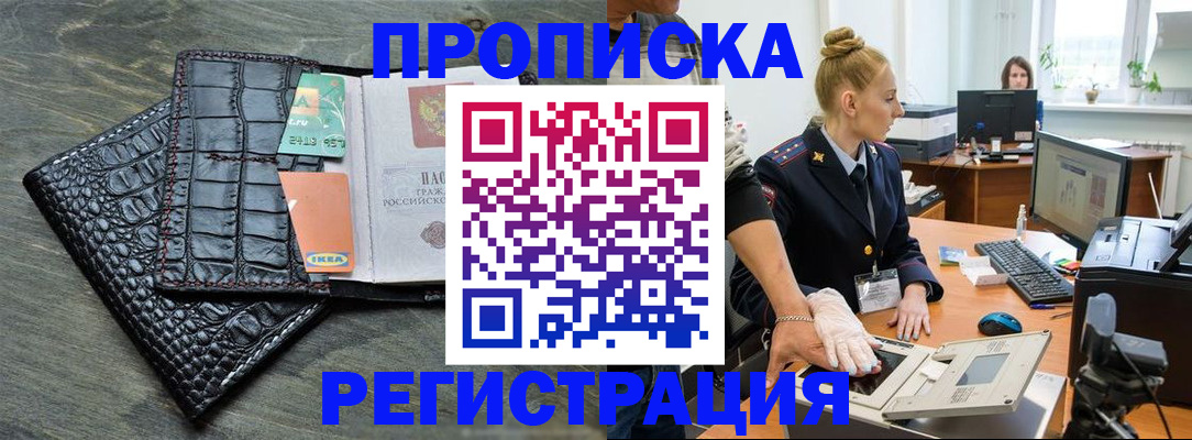 временная прописка в Курганской области